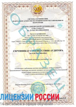 Образец сертификата соответствия аудитора №ST.RU.EXP.00014300-3 Богданович Сертификат OHSAS 18001